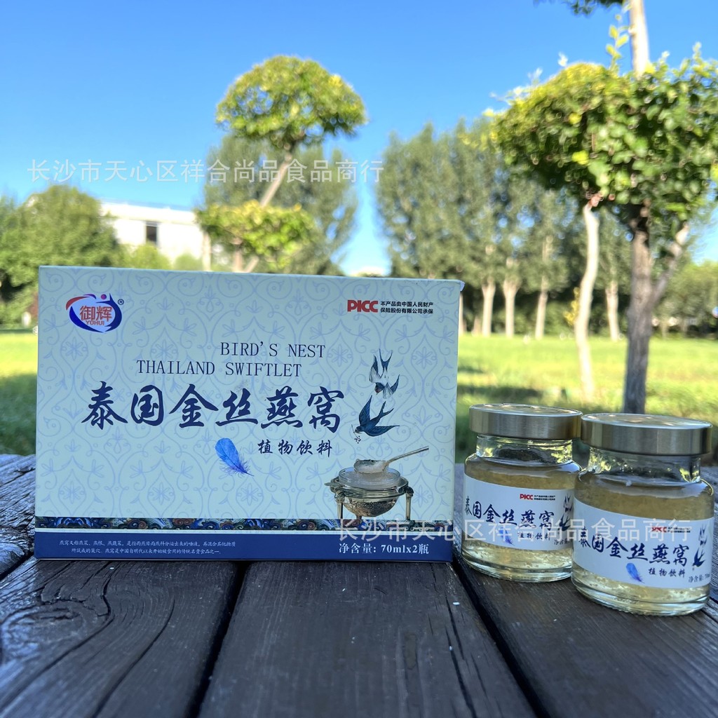 Golden Swiftlets Nest 2 ขวด Yuhui ยี่ห้อเครื่องดื่มรังนกสําเร็จรูปผู้สูงอายุวัยกลางคนสามารถขายผลิตภั