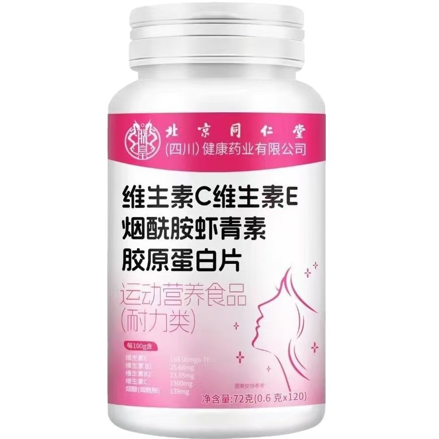 Beijing Tongrentang Sichuan Health (จักรพรรดิของฉัน) วิตามินซี วิตามินอี Niacinamide Astaxanthin Col