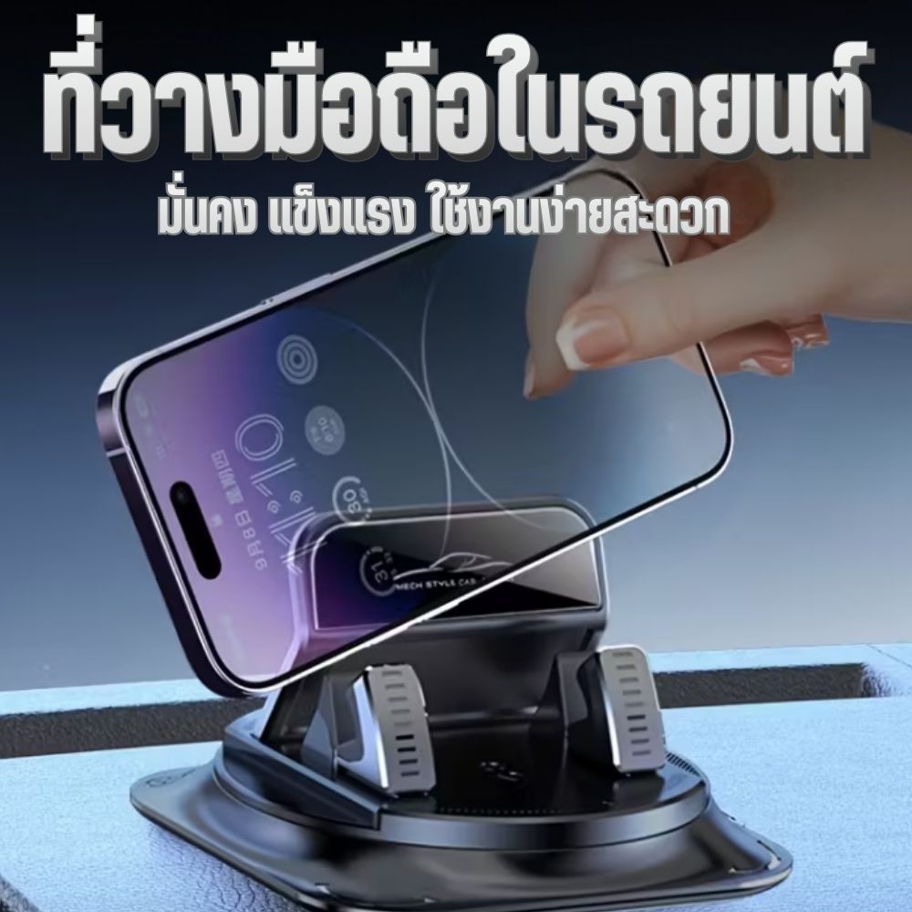 ที่วางโทรศัพท์ ที่วางมือถือ สำหรับติดบนแผงหน้ารถยนต์ ปรับหมุนได้360องศา NANO-GEL ป้องกันการลื่นหลุดไม่ทิ้งคราบกาว  G0171
