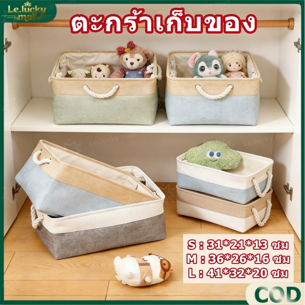 ตะกร้าเก็บของ ผ้าฝ้ายและผ้าลินินแบบพับได้ ตะกร้าเก็บของแบบพกพา มีหูหิ้วทั้งสองด้าน มีสีต่างๆให้เลือก