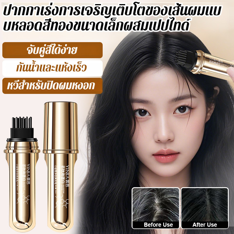 【แห้งเร็วใน 3 วินาที/ปกปิดผมหงอกธรรมชาติ】JMY ปากกาทาสีผมแบบพกพา ปกปิดผมหงอก/สีผมทนทาน/ไม่เหนียวเหนอะหนะ/ใช้ได้ทั้งผู้ชายและผู้หญิง – โปรปัง