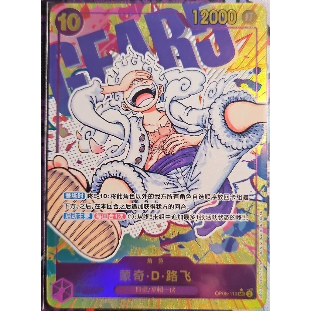 การ์ดเกมวันพีซ S-จีน Monkey D Luffy OP05-119 SEC Alt Art