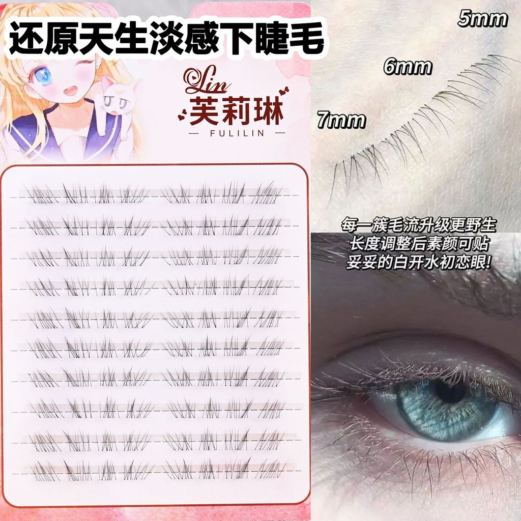 Flilin กาวฟรี Resurrection Light Feeling ขนตาล่าง Baby Feeling Mom สไตล์ธรรมชาติ Grafting Messy Feel