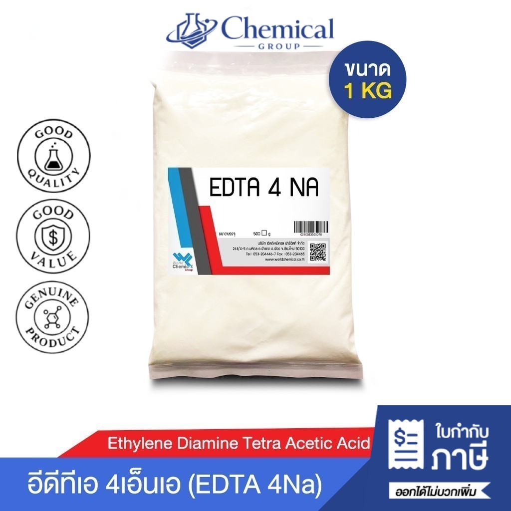 EDTA 4 NA (Ethylene Diamine Tetra Acetic Acid) 500 กรัม ทำความสะอาด เคมีภัณฑ์