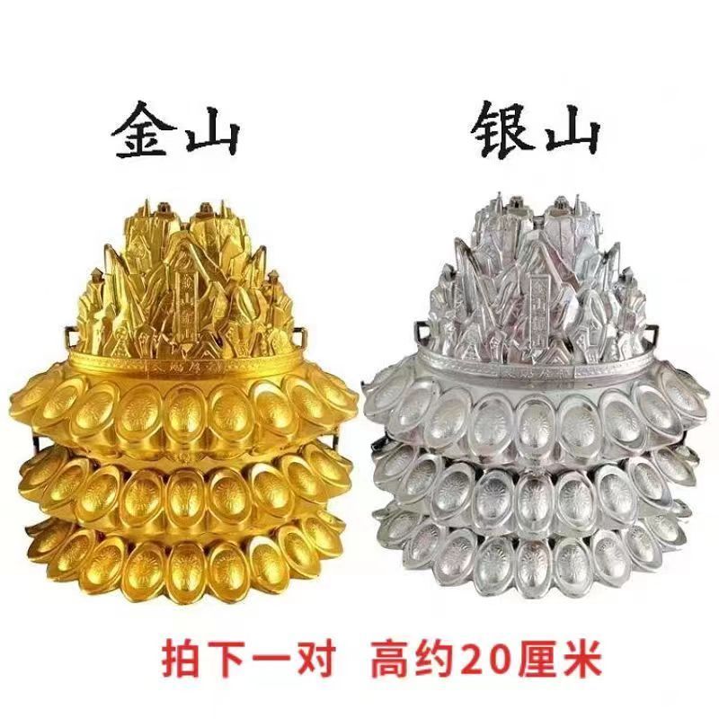 Burning Paper อุปกรณ์สังเวย Jinshan Silver Mountain Gold Silver Ingot Mountain Cornucopia Qingming S