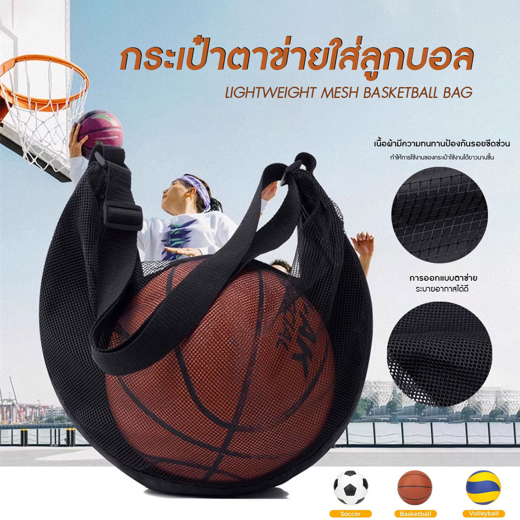 กระเป๋ากีฬา กระเป๋าตาข่าย ใส่ลูกบอล ลูกบาส ถุงตาข่ายใส่ลูกบอล ปรับสายสะพายได้ ขนาด 50x32cm
