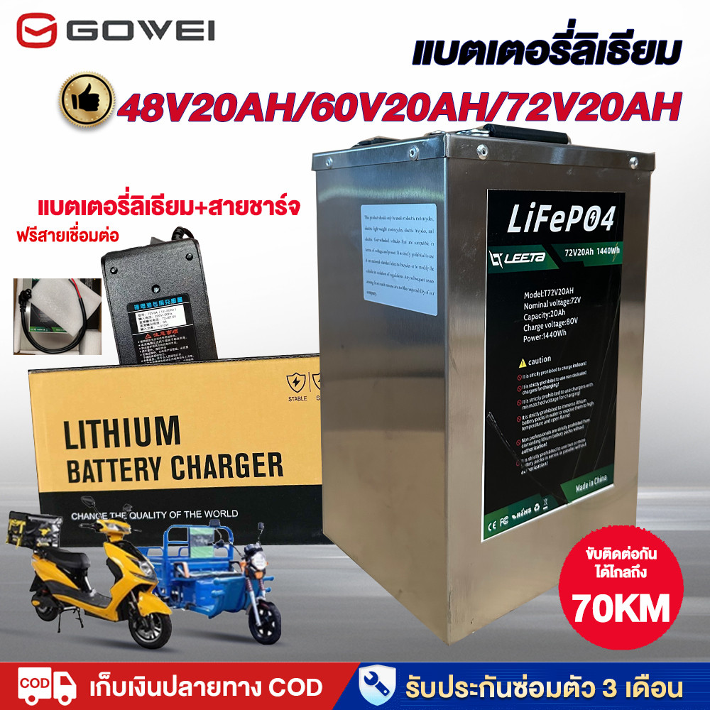 GOWEI แบตเตอรี่ลิเธียม 48V20AH/72V20AH/60V20AH และรถมอเตอร์ไซค์ไฟฟ้า รถสามล้อไฟฟ้า อายุการใช้งานแบตเ