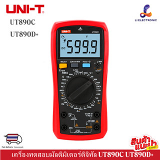 Uni-t UT890C UT890D+ เครื่องทดสอบมัลติมิเตอร์ดิจิทัล ช่วงแมน…