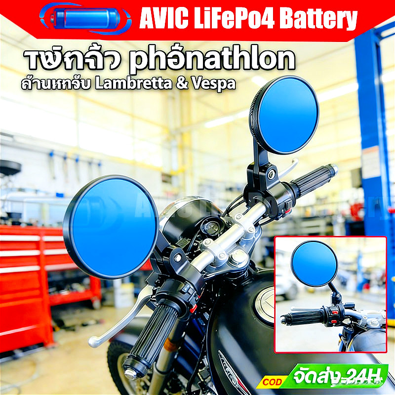 กระจกปลายแฮนด์ R-Mini Pocenti สำหรับ Lambretta และ Vespa