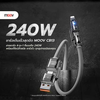 [ส่งด่วน] Moov CB13 CB14 สายชาร์จ Type C to Type C 4 in 1 240W 60W USB สาย ชาร์จเร็ว โน๊ตบุ๊ค Fast Charge