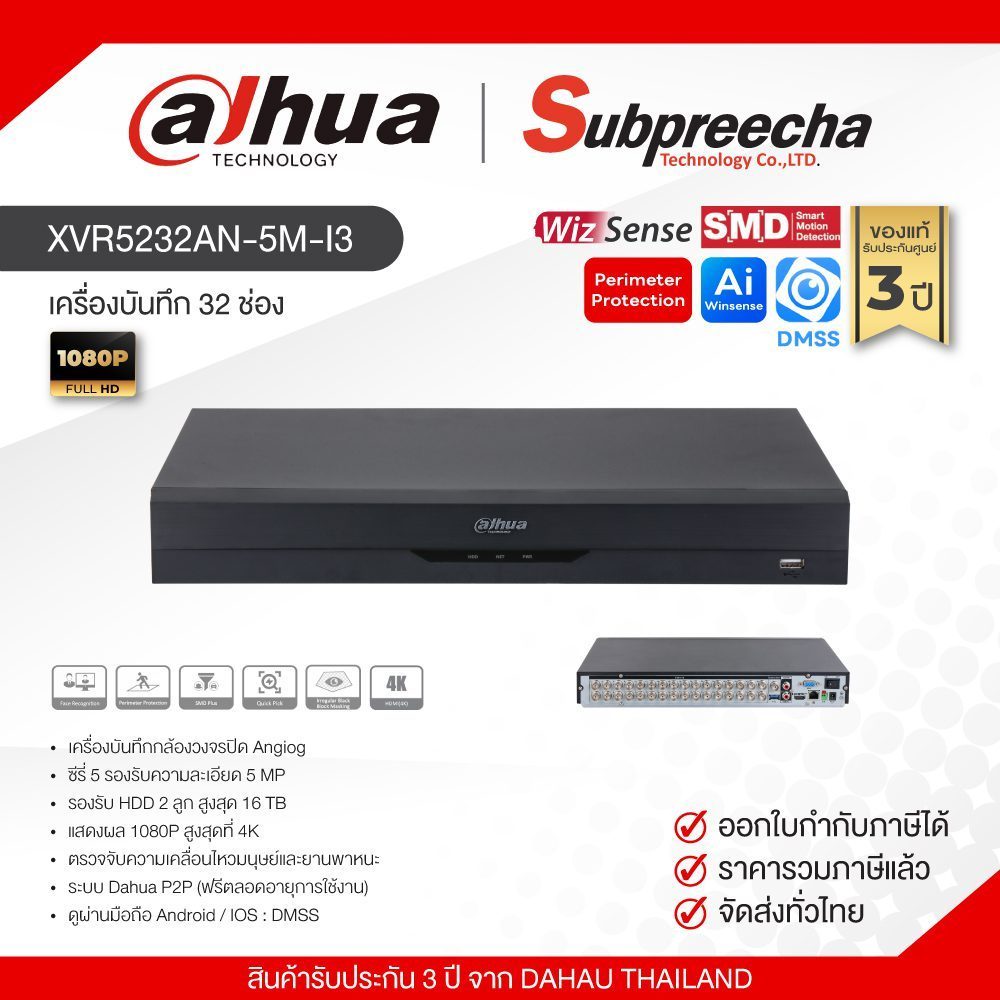 XVR5232AN-5M-I3 / Dahua เครื่องบันทึก XVR 32 ch (2 SATA) WizSense