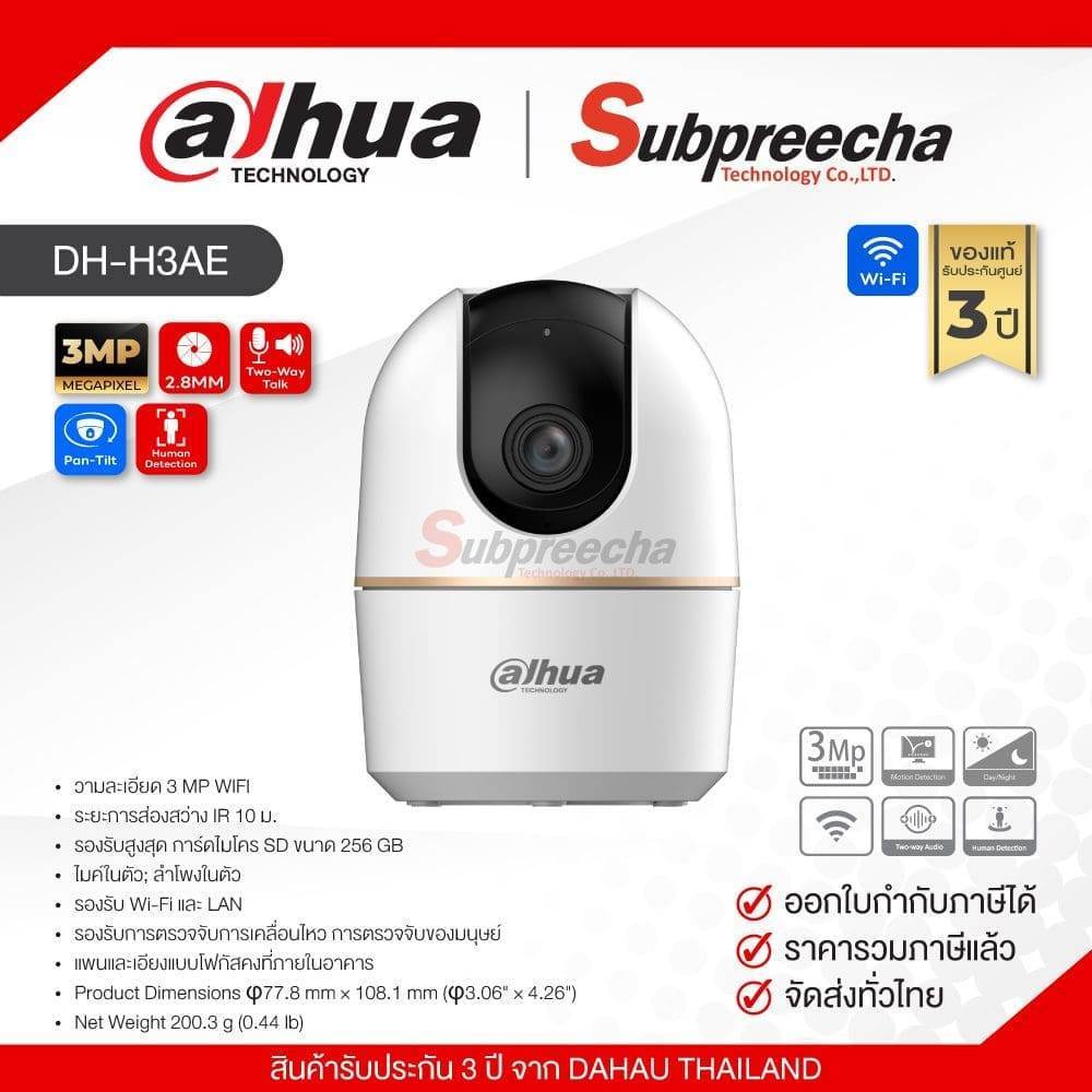 DH-H3AE / Dahua กล้องวงจรปิด 3 MP (Lens3.6mm) (WiFi)