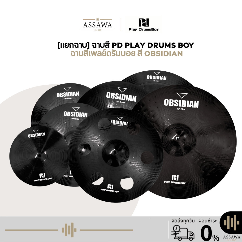 [แยกขาย] ฉาบ Pd Play Drums Boy ชุดฉาบสีเพลย์ดรัมบอย ทำจากโลหะผสมไทเทเนียม Titanium Alloy สี Obsidian