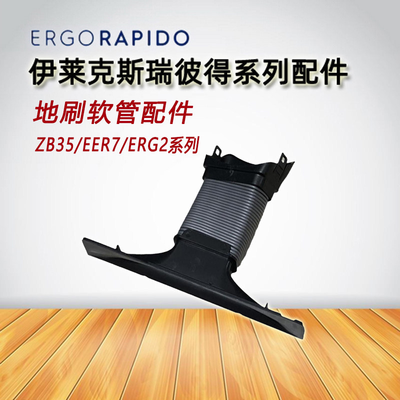 Electrolux เครื่องดูดฝุ่น ZB3501 3511 3513 3515 ERG21 ERG25N Original ชั้นแปรงท่อ