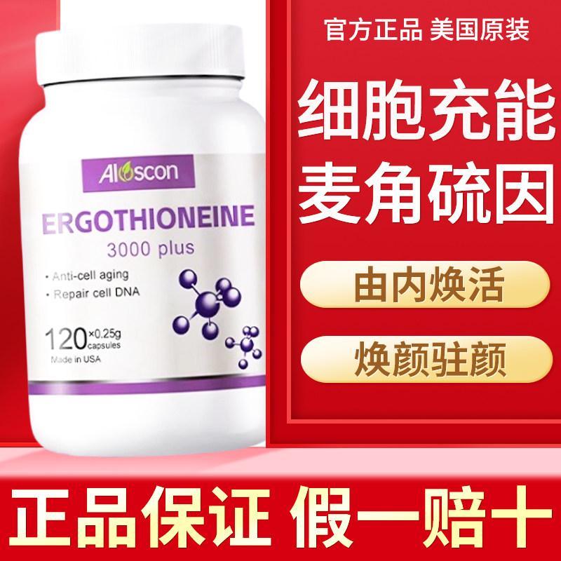 ALOSCON L-ergothine แคปซูล EGT ความบริสุทธิ์สูง 99.99% ปรับภายใน Firming US L-ergothine ALOSCON แคปซ