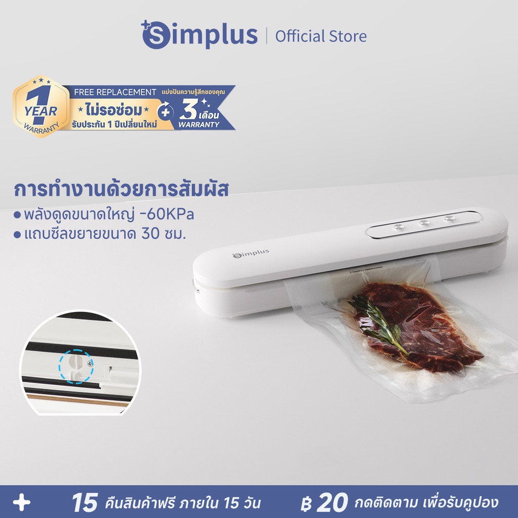 Simplus เครื่องซีลสูญญากาศ จัดเก็บถนอมอาหาร อเนกประสงค์ - พลังดูดขนาดใหญ่ 60KPa 3 โหมด แถมฟรีถุงสูญญากาศ FKJH001
