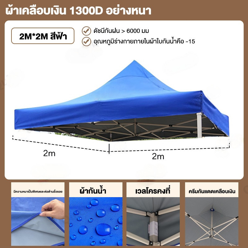 ผ้าเต้นท์ หนาสุดๆ 4600D กันยูวี กันน้ำ100% 2x2 2x3 3x3 เมตร เต็นท์พับ(เฉพาะผ้า)ผ้าสวยถูกใจแน่นอน ผ้าใบเต็นท์