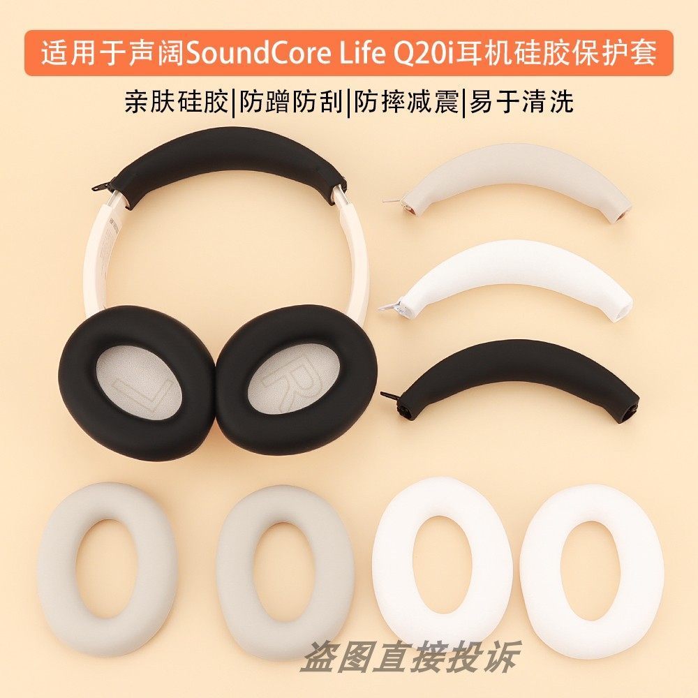 เหมาะสําหรับ Anker SoundCore Life Q20i ชุดหูฟังป้องกันกรณี Q20i ฝาครอบหูซิลิโคน Earmuffs ชุดหูฟังฟอง