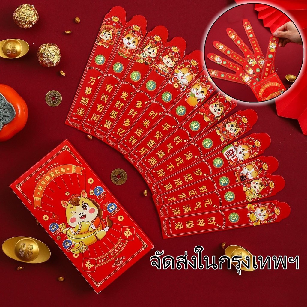 2026ปีใหม่ซองจดหมายสีแดงหวยชุด12ชิ้นสร้างสรรค์กล่องตาบอดแพ็คเก็ตสีแดง