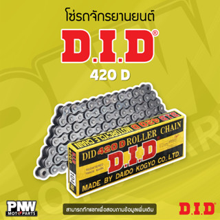 โซ่รถจักรยานยนต์ DID 420H ข้อบาง แข็งแรง ทนทาน มาตราฐานญี่ปุ…