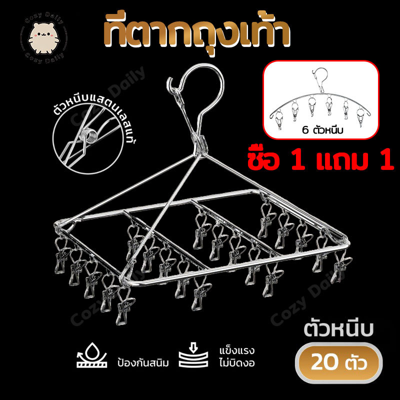 【ซื้อ 1 แถม 1】ราวหนีบผ้าสแตนเลส ไม่ขึ้นสนิม｜ทรงสี่เหลี่ยม/ทรงกลม｜หนีบแน่น แข็งแรง ทนทาน