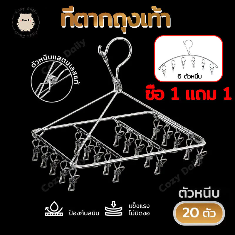 【ซื้อ 1 แถม 1】ราวหนีบผ้าสแตนเลส ไม่ขึ้นสนิม｜ทรงสี่เหลี่ยม/ทรงกลม｜หนีบแน่น แข็งแรง ทนทาน