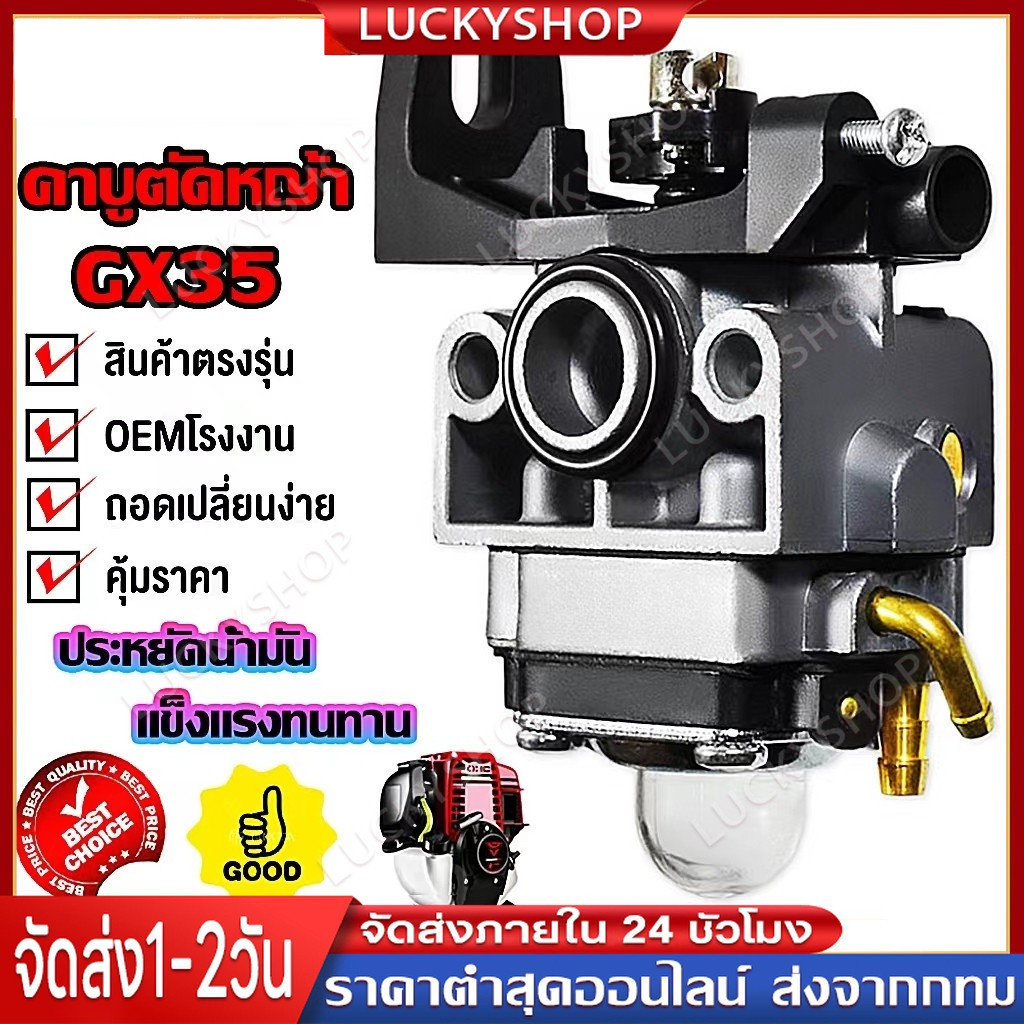 (COD/FSS)คาบู คาบูเรเตอร์เครื่องตัดหญ้า for Honda GX35 อุปกรณ์ซ่อมคาบูเรเตอร์ 411