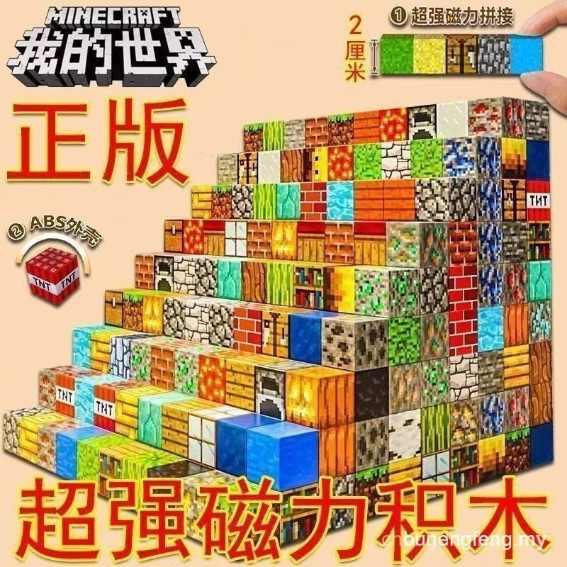 ของเล่นเด็ก Strong Magnetic Building Blocks Minecraft Building Blocks ชายหญิงการศึกษาประกอบอาคารบล็อ