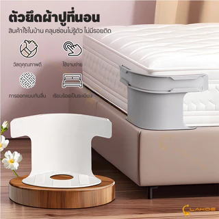 LAKOE ที่ยึดผ้าปูที่นอน ชุดที่มองไม่เห็นแผ่นเตียงผู้ใ ทนทาน ชิ้นผ้าปูที่นอนคลิป 4 ชิ้น คลิปหนีบผ้าปูที่นอน
