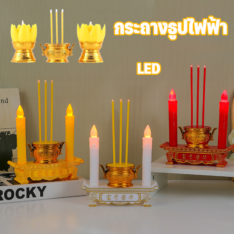 COD กระถางธูปไฟฟ้า LED ชุดธูปเทียน บูชาพระ ไร้ฝุ่น ไร้ควัน ใช้งานง่าย ใส่ถ่าน