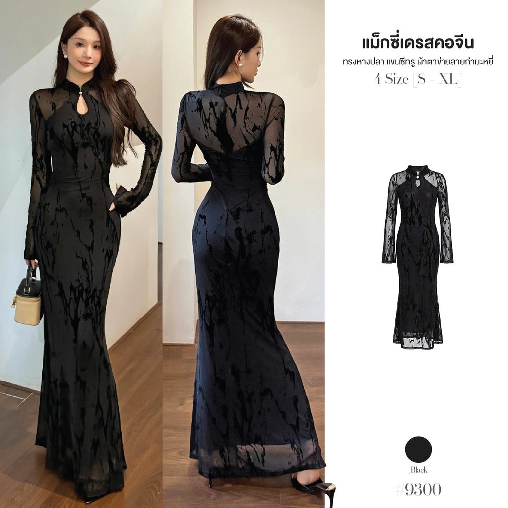 ชุดเดรสยาว หางปลา ผ้าตาข่ายทอลายกำมะหยี่หรูหรา คอจีน เจาะช่องหยดน้ำที่อก แขนซีทรู ดีไซน์กี่เพ้าประยุกต์ ชุดตรุษจีน #9300