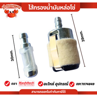 ไส้กรอง ไส้กรองน้ำมันหล่อโซ่ ไส้กรองเชื้อเพลิง ไส้กรองเบนซิน เลื่อยยนต์ รุ่น 5200,5800 767