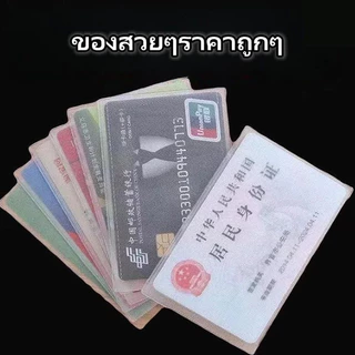 กันน้ํา PVC ใส ที่ใส่บัตรประชาชน / เคสใส่บัตร พลาสติก ป้องกัน ปลอกการ์ดแม่เหล็ก