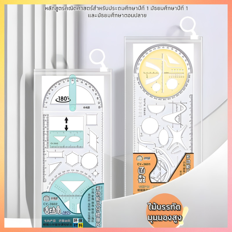 ✅ไม้บรรทัดเรขาคณิตอเนกประสงค์ ✅ หมุนได้ วาดวงกลม วัดมุม/แม่แบบพลาสติก PP/ สำหรับนักเรียนประถม-มัธยมและสำนักงาน✨ส่งฟรี TH - รูปที่ 5