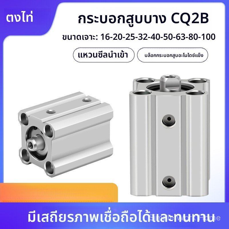 ไซโก้◮กระบอกบาง CQ2B/CDQ2B16/20/25/32/40/50/63/80/100-5 * 10X20X25X30D