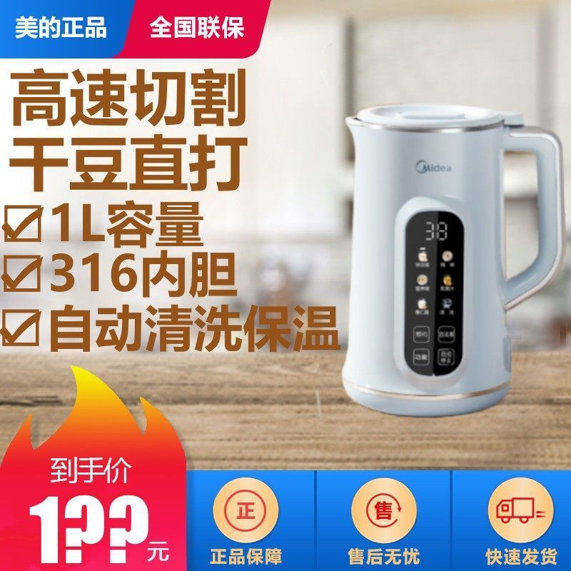 Midea/Midea DJ10B-P710 เครื่องทํานมถั่วเหลือง No-Boil No-Filter 316 สแตนเลสสมาร์ทนัดหมายทําความสะอาด