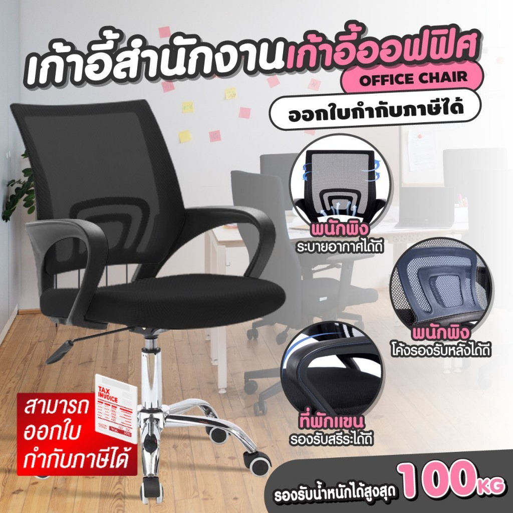 🔥ค่าส่งถูกที่สุด🔥พร้อมส่ง เก้าอี้สำนักงาน ออฟฟิศ ปรับความสูงได้ ราคาถูก Office Chair เก้าอี้ BG