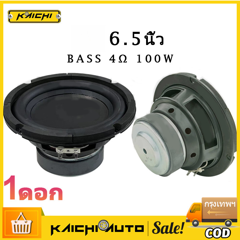 6.5 นิ้ว 4Ω 100W ดอกซับ 6.5 นิ้ว ลําโพง 6.5 นิ้ว ดอกเบส 6.5 นิ้ว subwoofer เครื่องเสียงรถยนต์