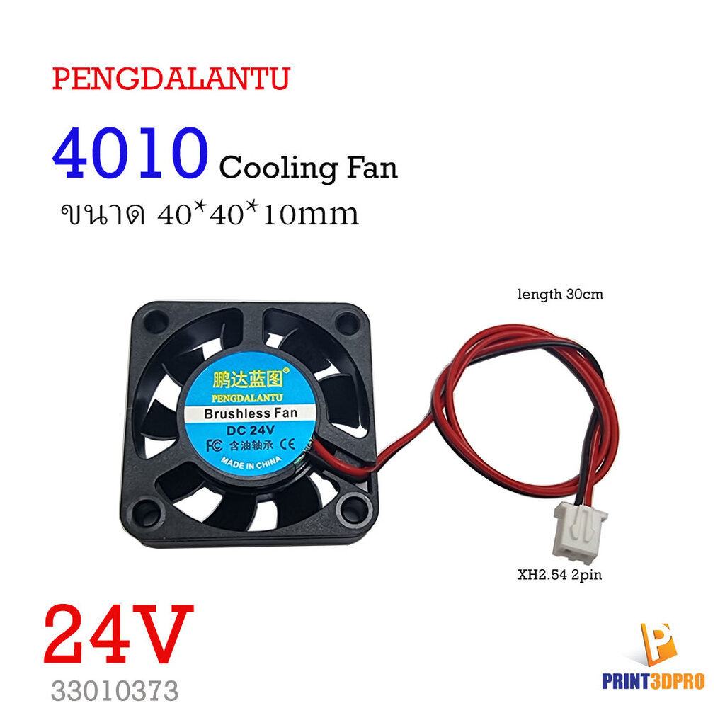 Pengdalantu 4010 Cooling fan 24V wire 30cm XH2.54 connector 3D Printer Part