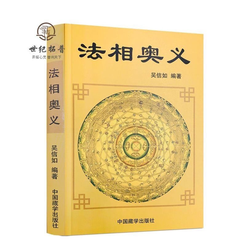 The Profound Meaning of the Law Phase/Gu Jingru/Wu Xinru/Dharma Phase-เปิดใช้งานวิธีแท่นบูชา Phase-V