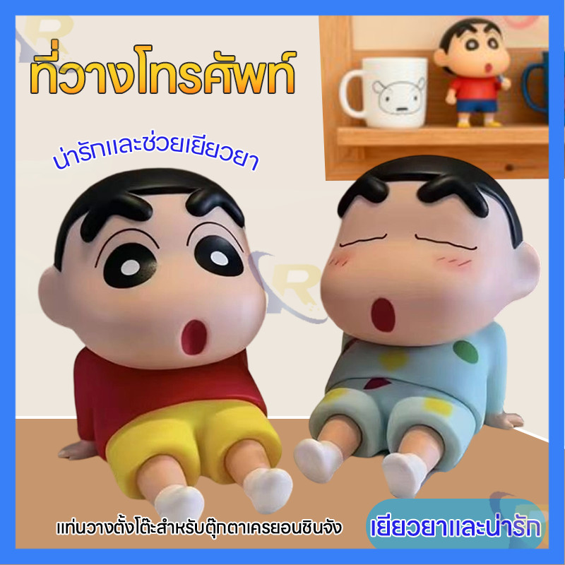 โมเดลฟิกเกอร์ชินจังน่ารัก ที่วางโทรศัพท์มือถือเครยอนชินจัง สําหรับตกแต่งบ้าน รถยนต์ โทรศัพท์มือถือShin-chan