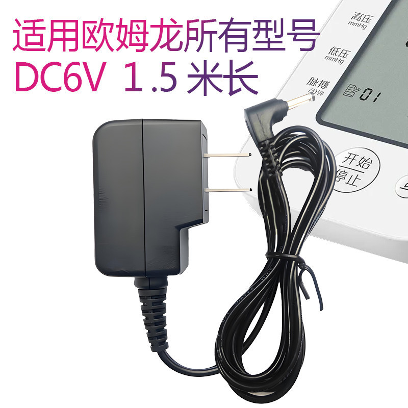 [คลังสินค้าพร้อม] เหมาะสําหรับ dc6vomron Omron เครื่องวัดความดันโลหิตอิเล็กทรอนิกส์อะแดปเตอร์ HEM-71