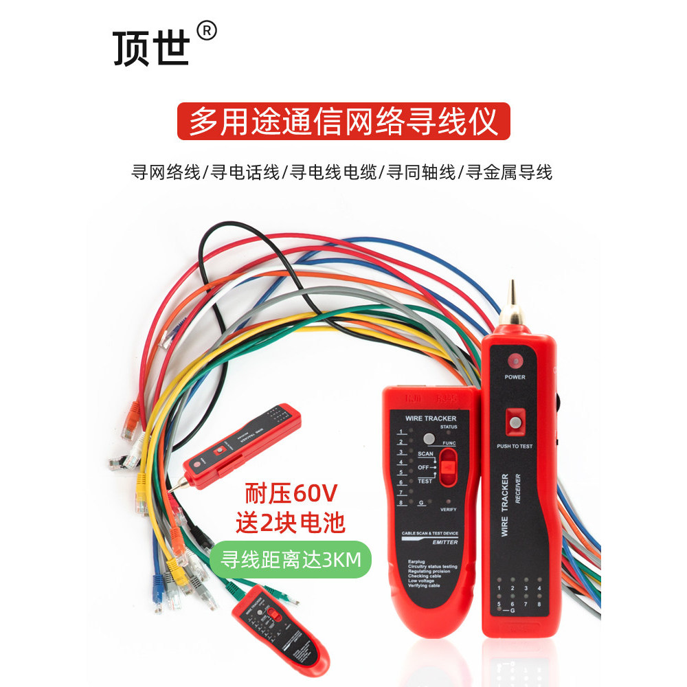 [พรีเมี่ยม] Line Finder Line Finder Line Patrol Multi-Function Network Cable Detection Line Finder S