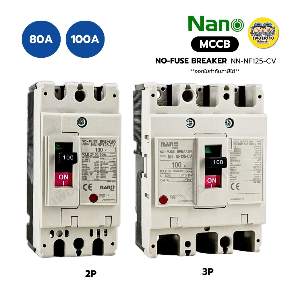 Nano Plus เบรกเกอร์ MCCB รุ่น NN-NF125-CV No-Fuse Breaker 2P 3P 80A 100A
