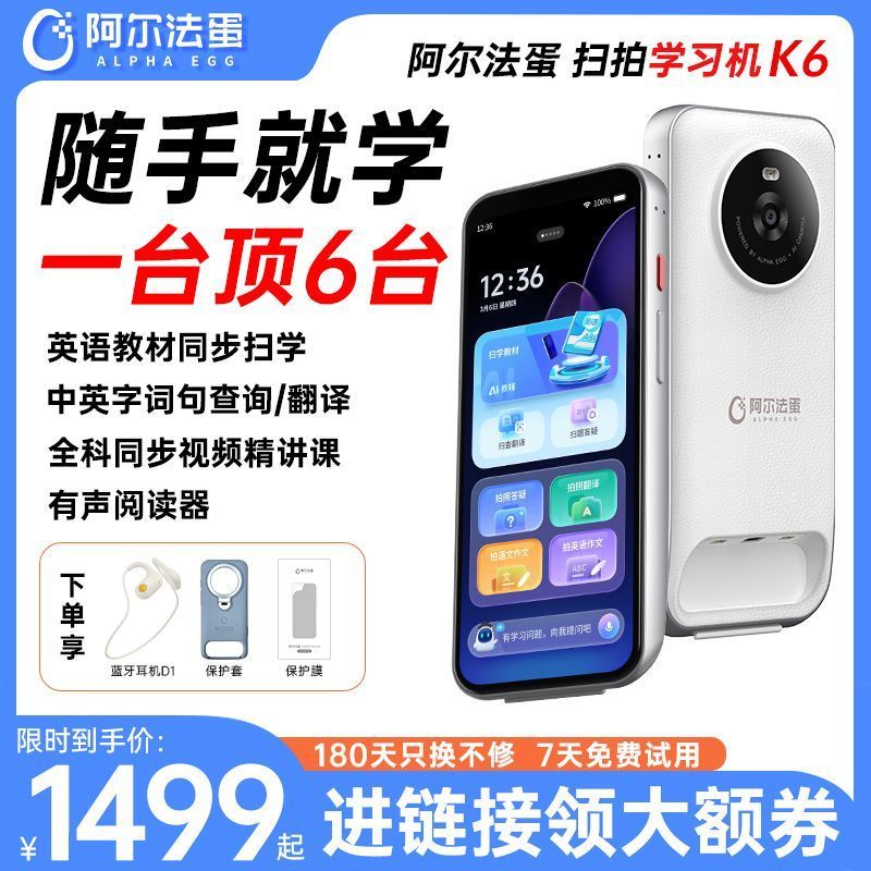 She Shen Yangxu Fengran Network Technology Co., Ltd. Alpha Egg Sweeping Learning Machine K6 Learning