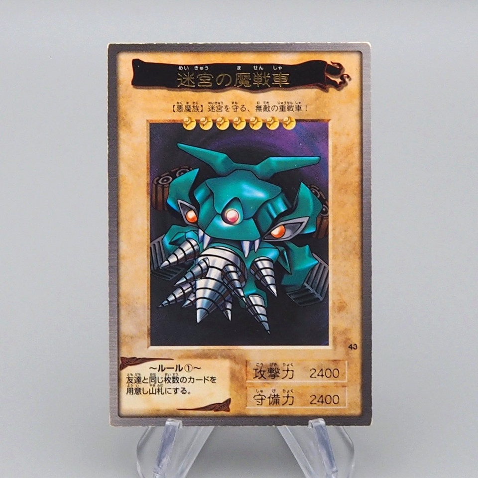 Yu-Gi-Oh yugioh BANDAI Labyrinth Tank 43 1998 NM-EX Japanese r511