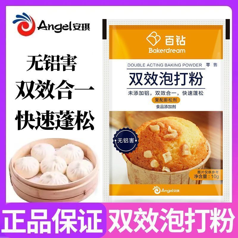 安琪百钻双效泡打粉无铝害家用蛋糕发糕包子馒头烘焙酵母粉1.28Angel Baizuan Double-Action Bak Powder Aluminum-Free Household Cake S