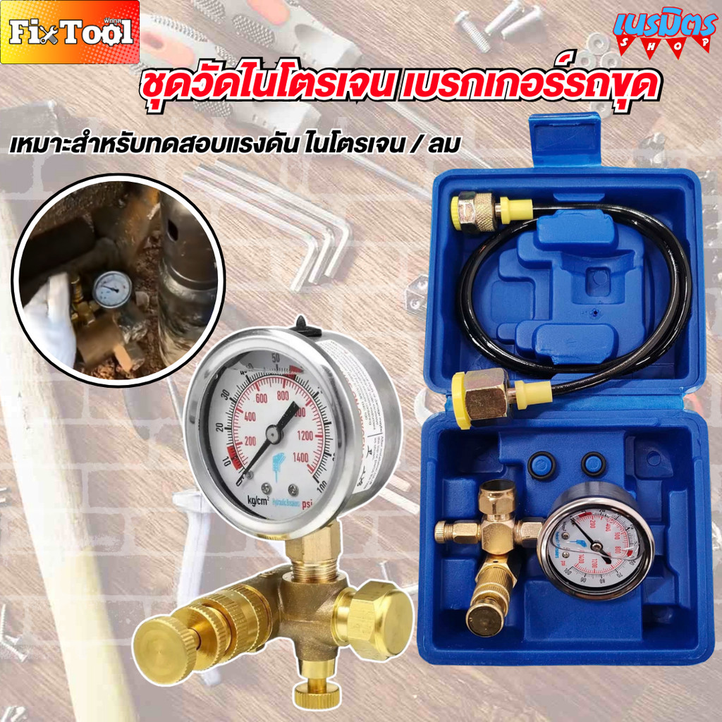 เกจวัดแรงดันหัวเจาะ ชุดเกจวัดแรงดัน ทดสอบแรงดัน HVAC อุปกรณ์ช่างแอร์  เกจวัดแรงดันไนโตรเจน สินค้าพร้อมส่งทั่วไทย