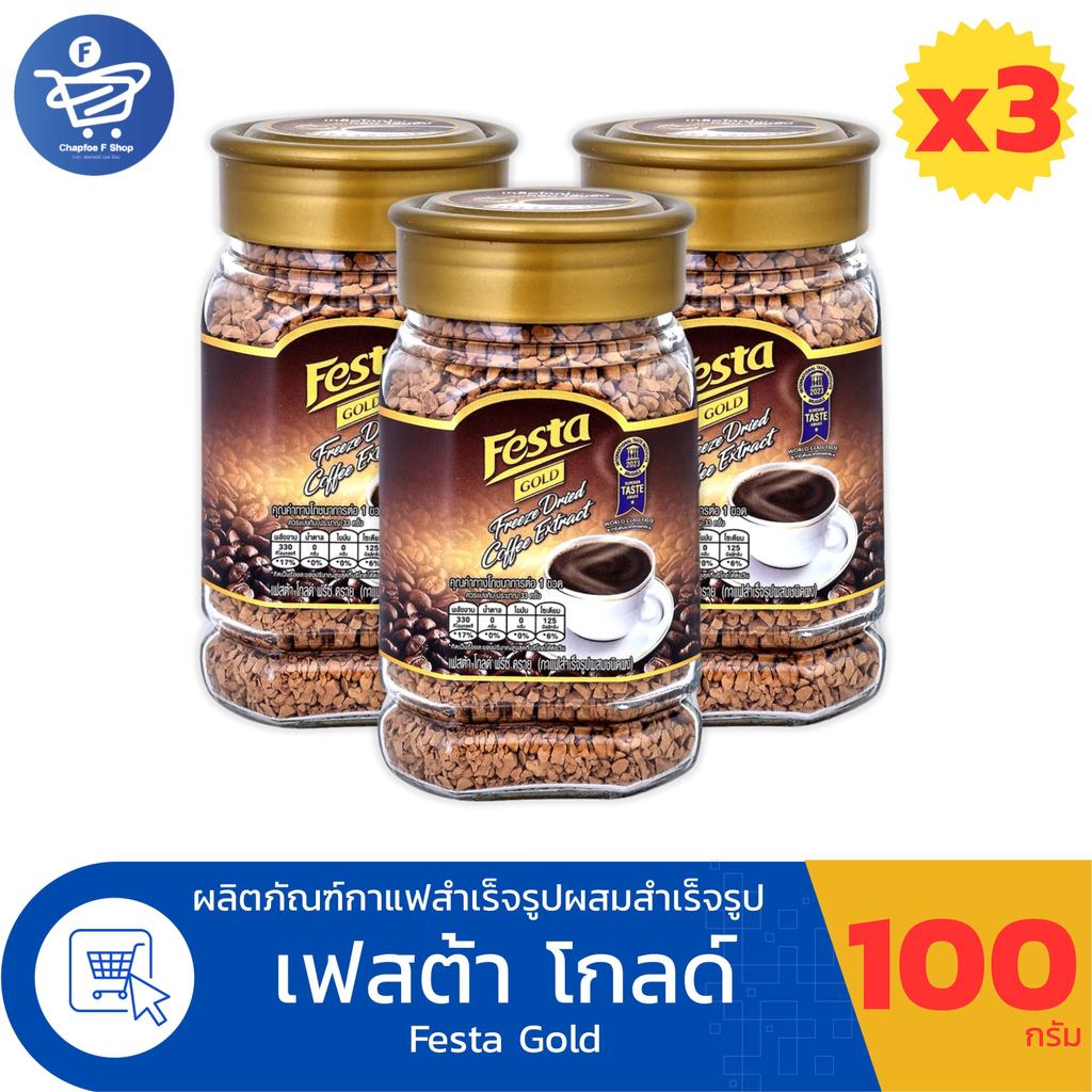 (แพ็ค 3 ขวด) Festa Gold กาแฟฟรีซดราย เฟสต้า โกลด์ กาแฟสำเร็จรูปชนิดผง แบบขวด 100 กรัม/ขวด
