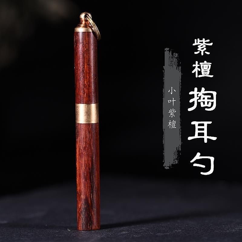 Hot Sale#Indian Small Leaf Rosewood Portable Ear Pick Adult Red Wood Ear Cleaning Tool Compact and E